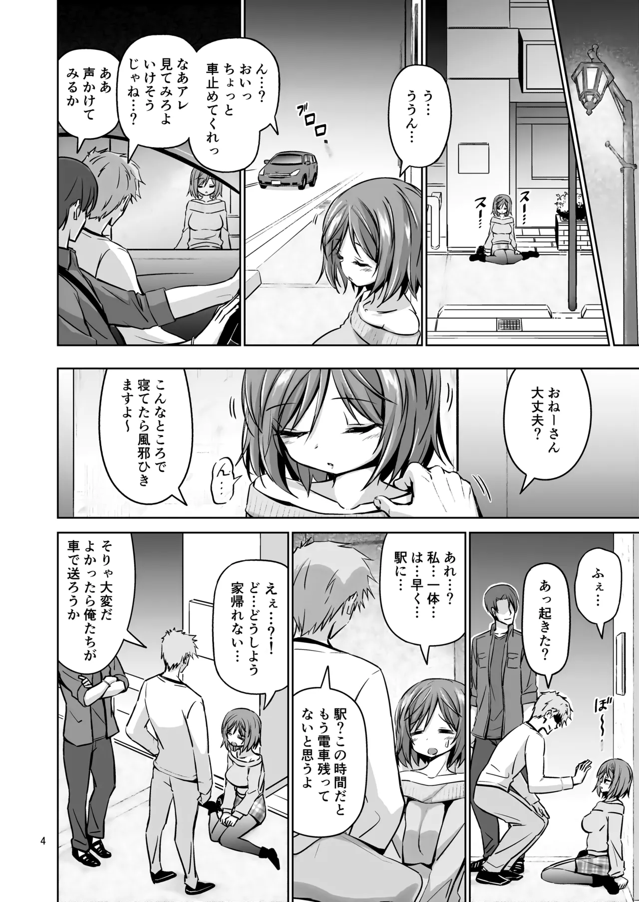 XXX DR 泥酔乱交 - page5