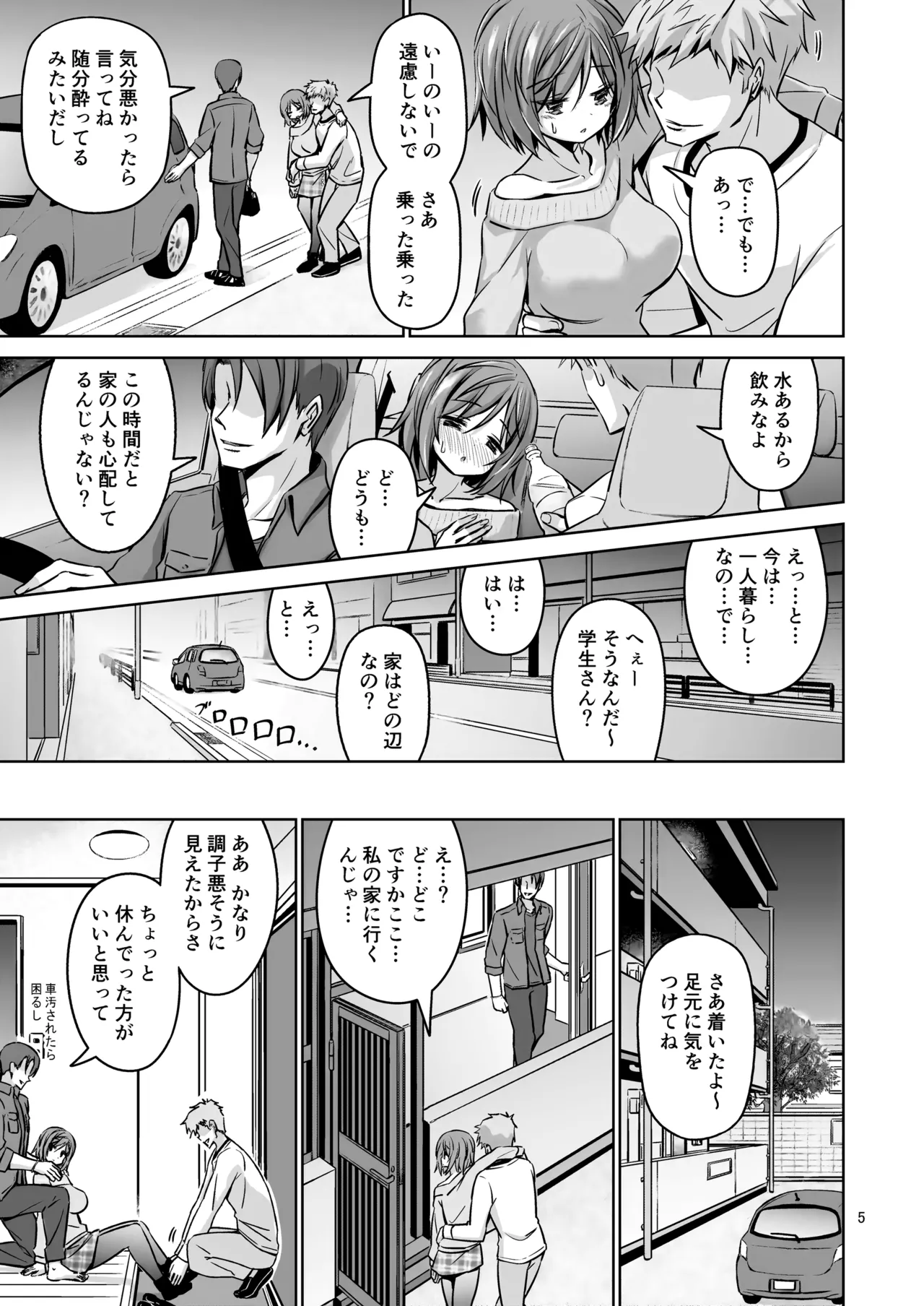 XXX DR 泥酔乱交 - page6