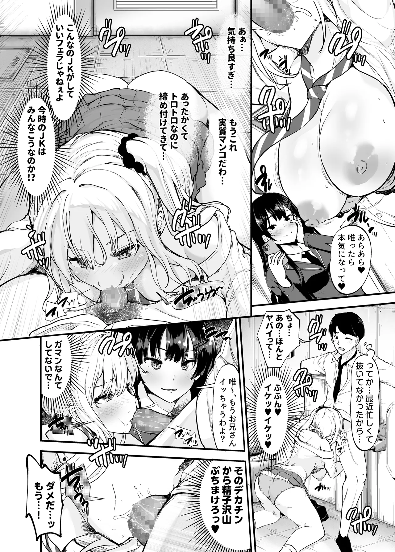 生意気ギャルとわからせハーレム - page11