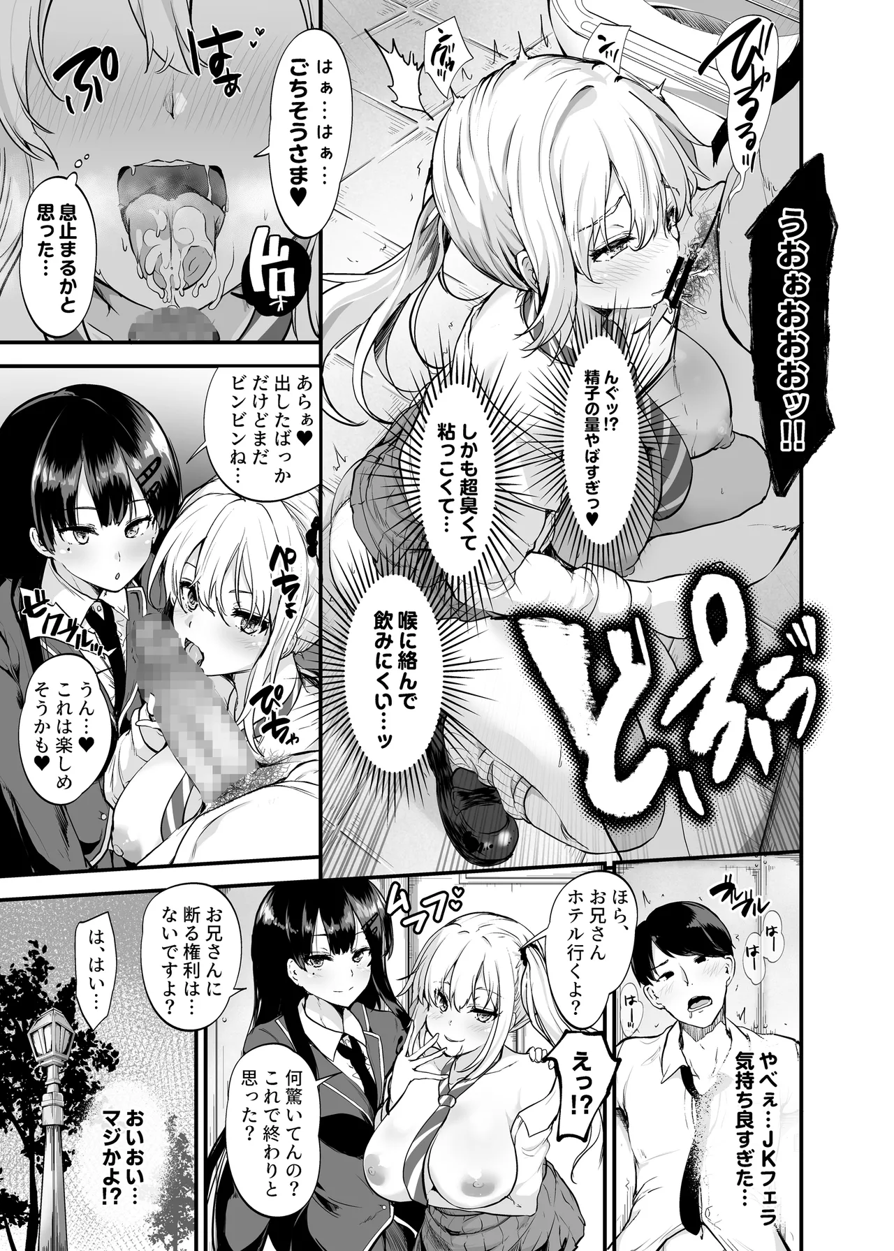 生意気ギャルとわからせハーレム - page12