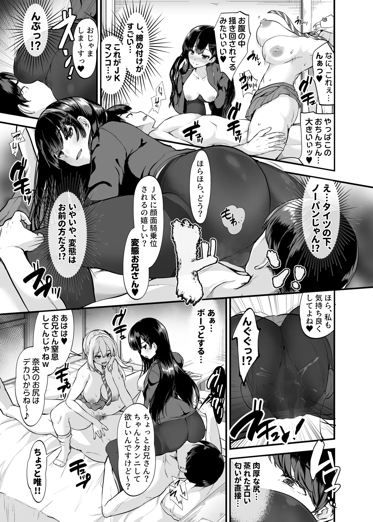 生意気ギャルとわからせハーレム - page16