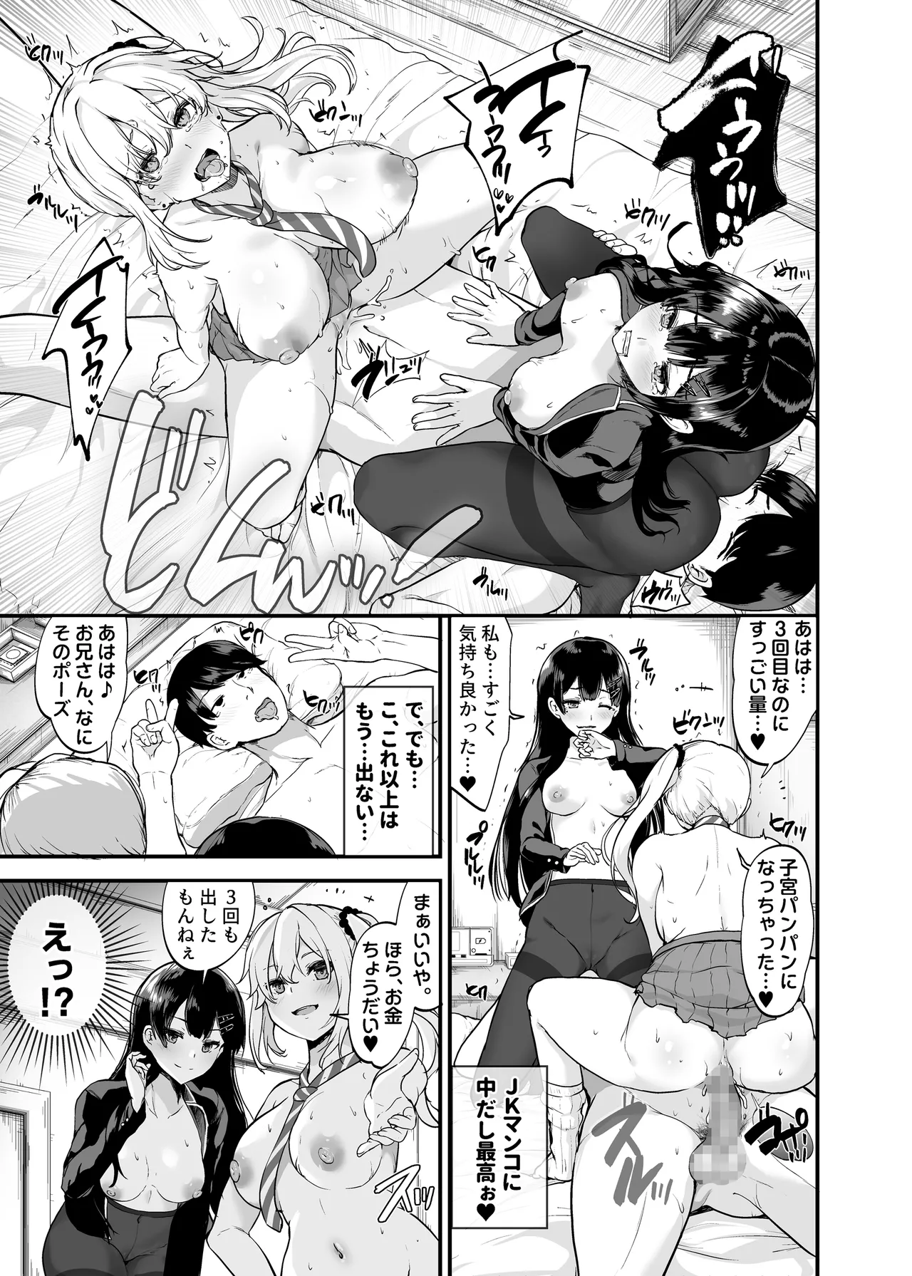 生意気ギャルとわからせハーレム - page18