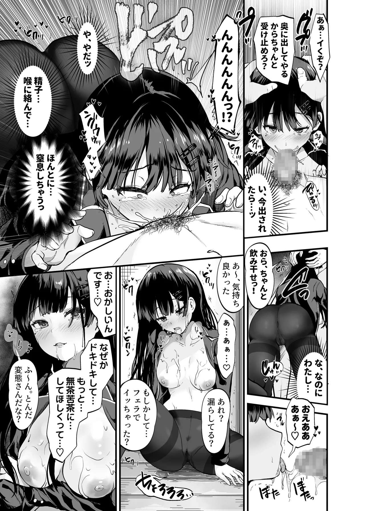 生意気ギャルとわからせハーレム - page26