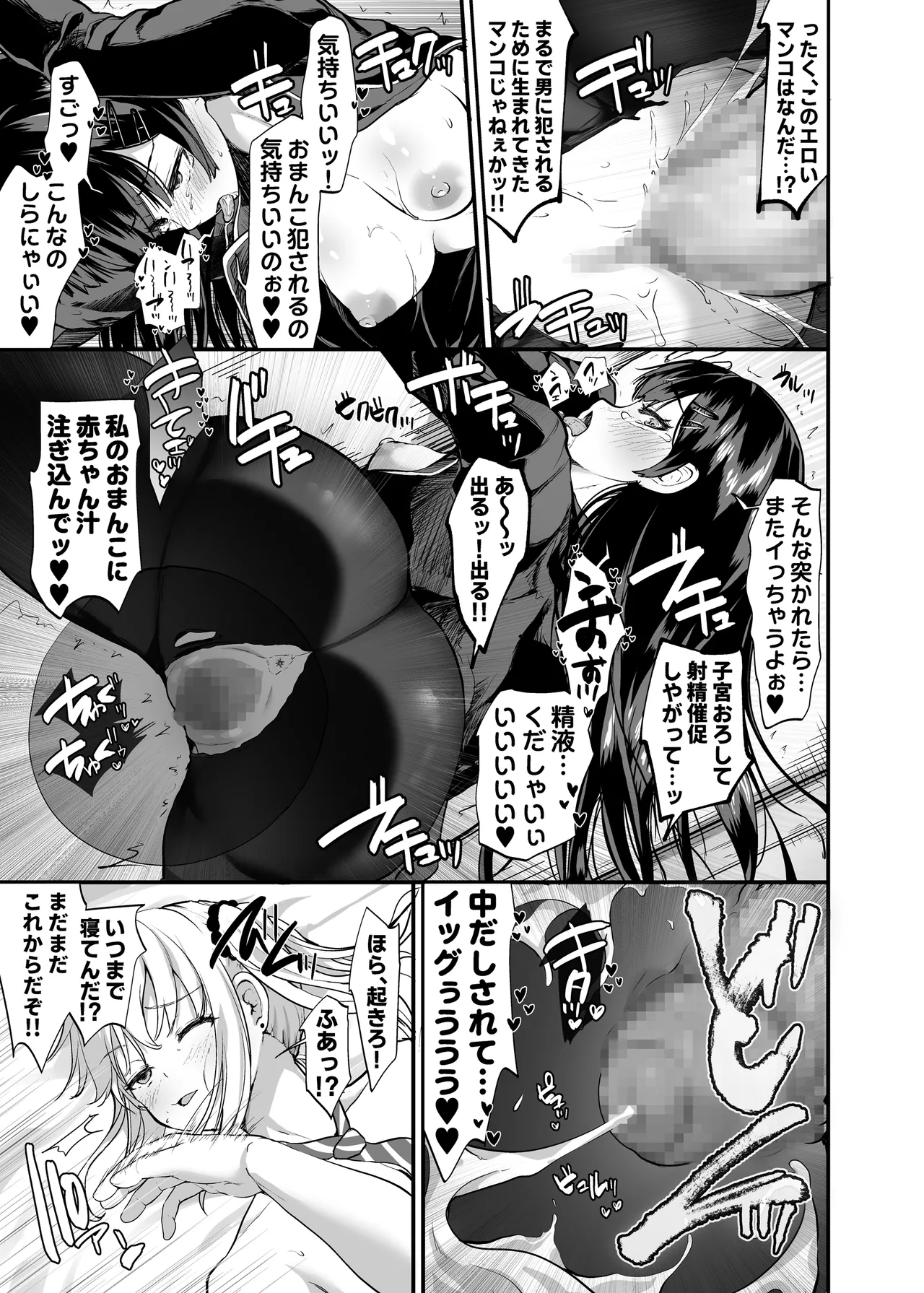 生意気ギャルとわからせハーレム - page28
