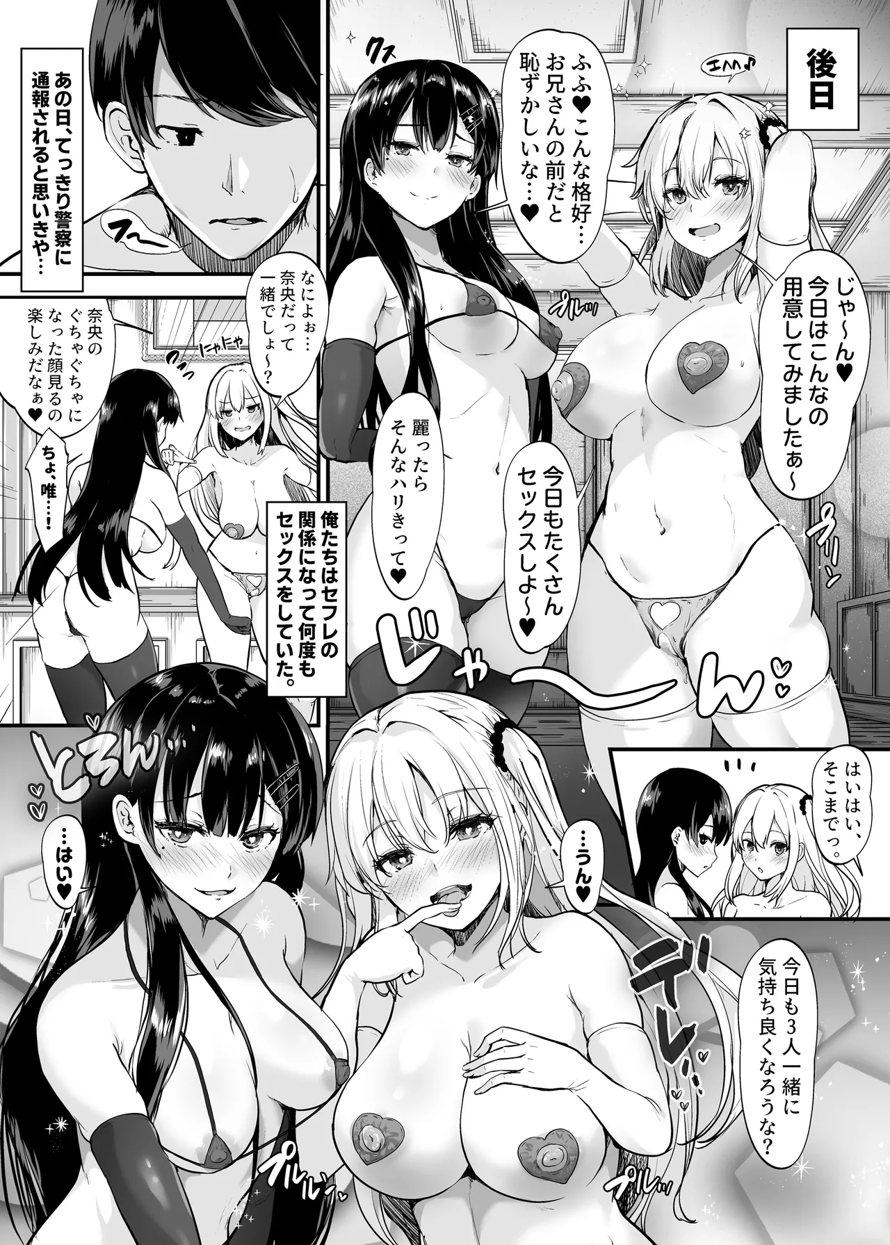 生意気ギャルとわからせハーレム - page32