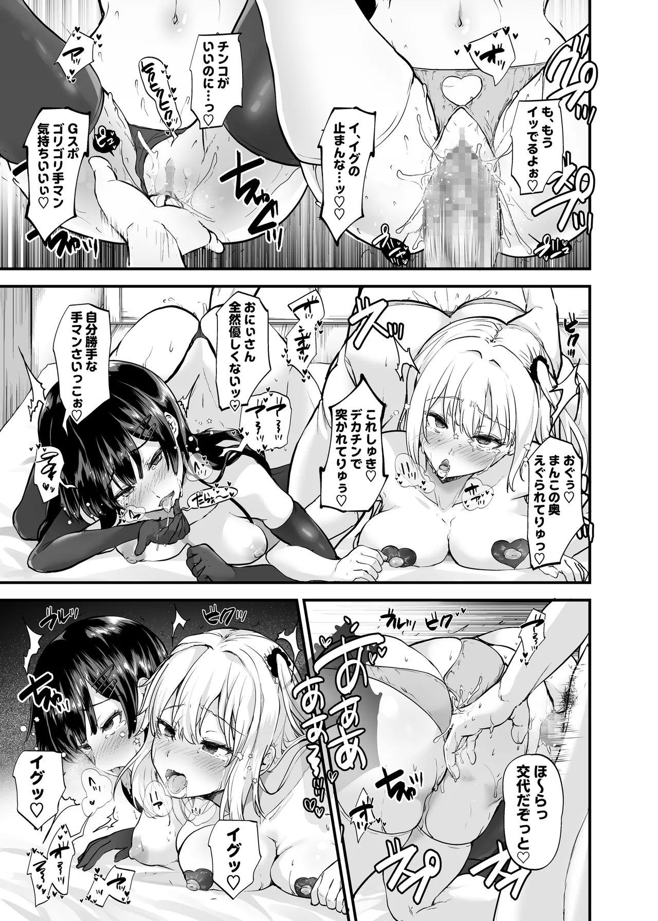 生意気ギャルとわからせハーレム - page40