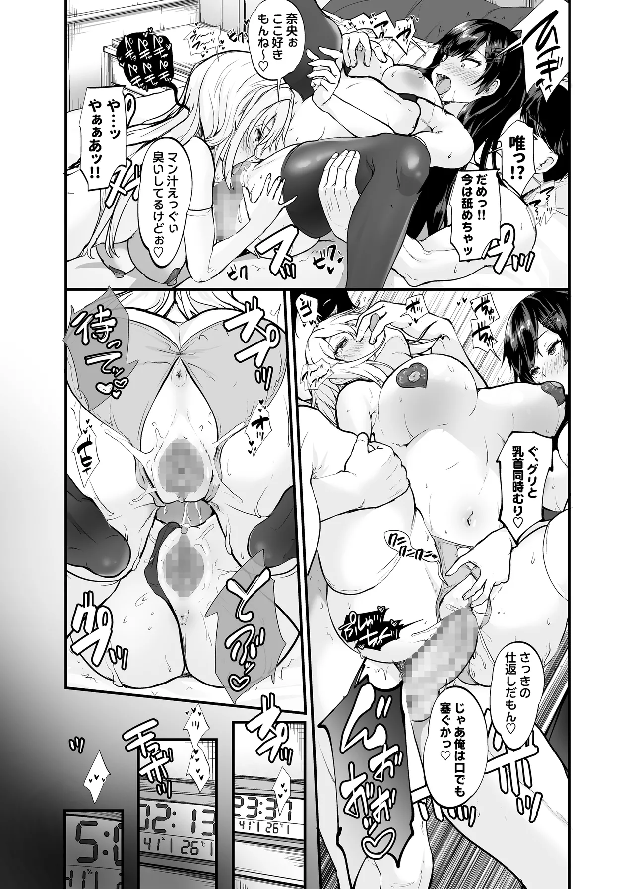 生意気ギャルとわからせハーレム - page41