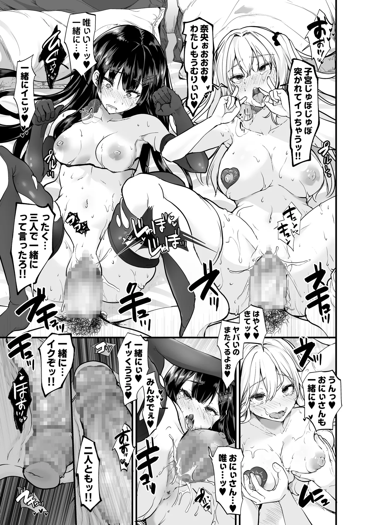 生意気ギャルとわからせハーレム - page42