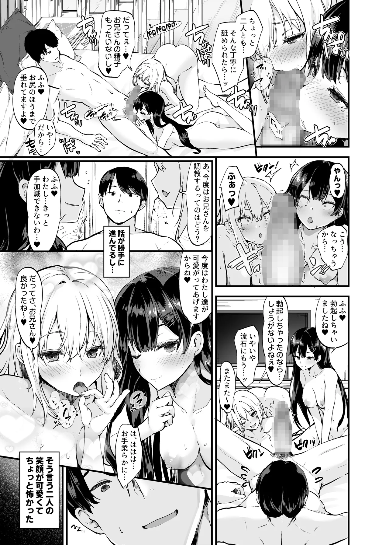 生意気ギャルとわからせハーレム - page44