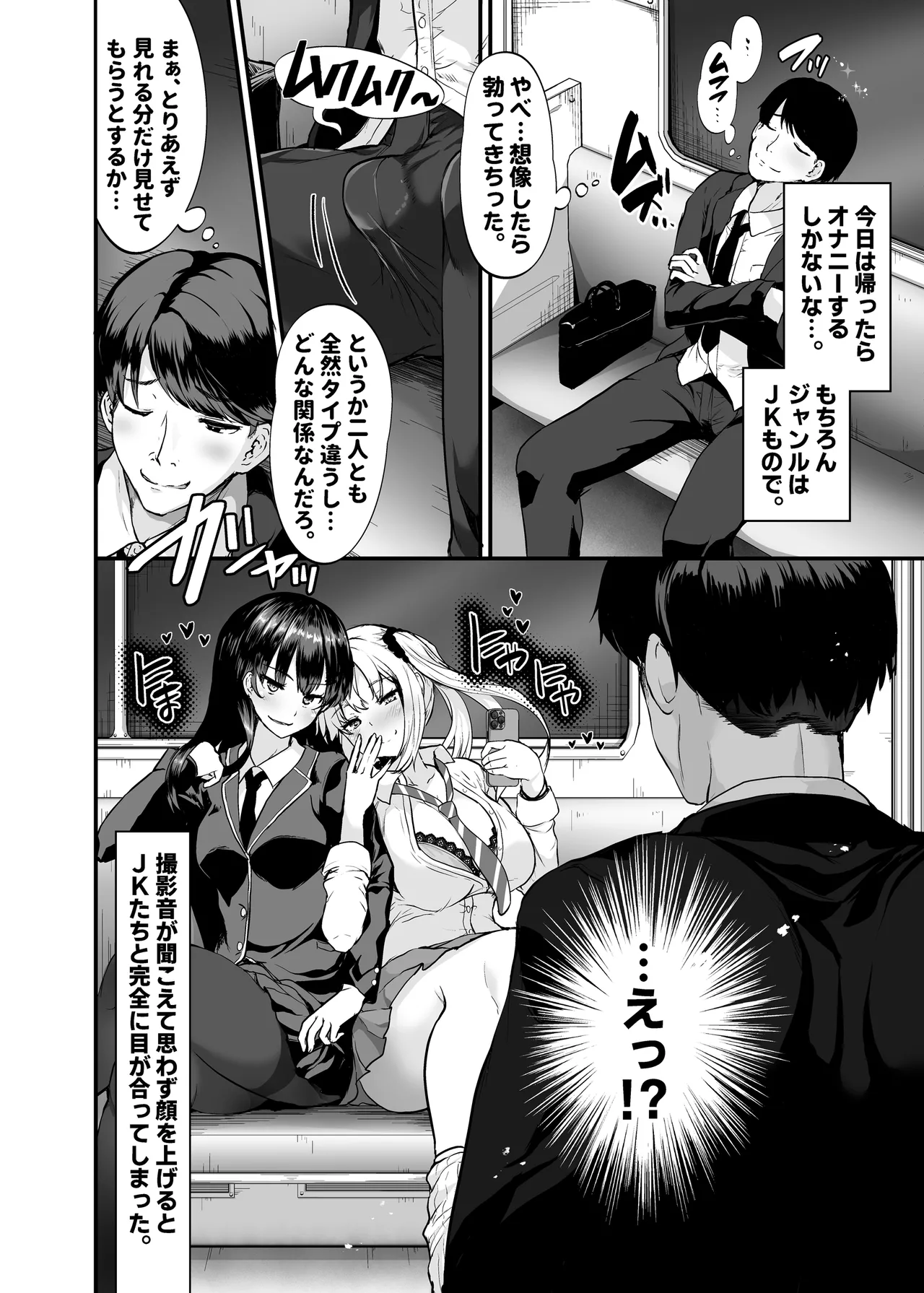 生意気ギャルとわからせハーレム - page5