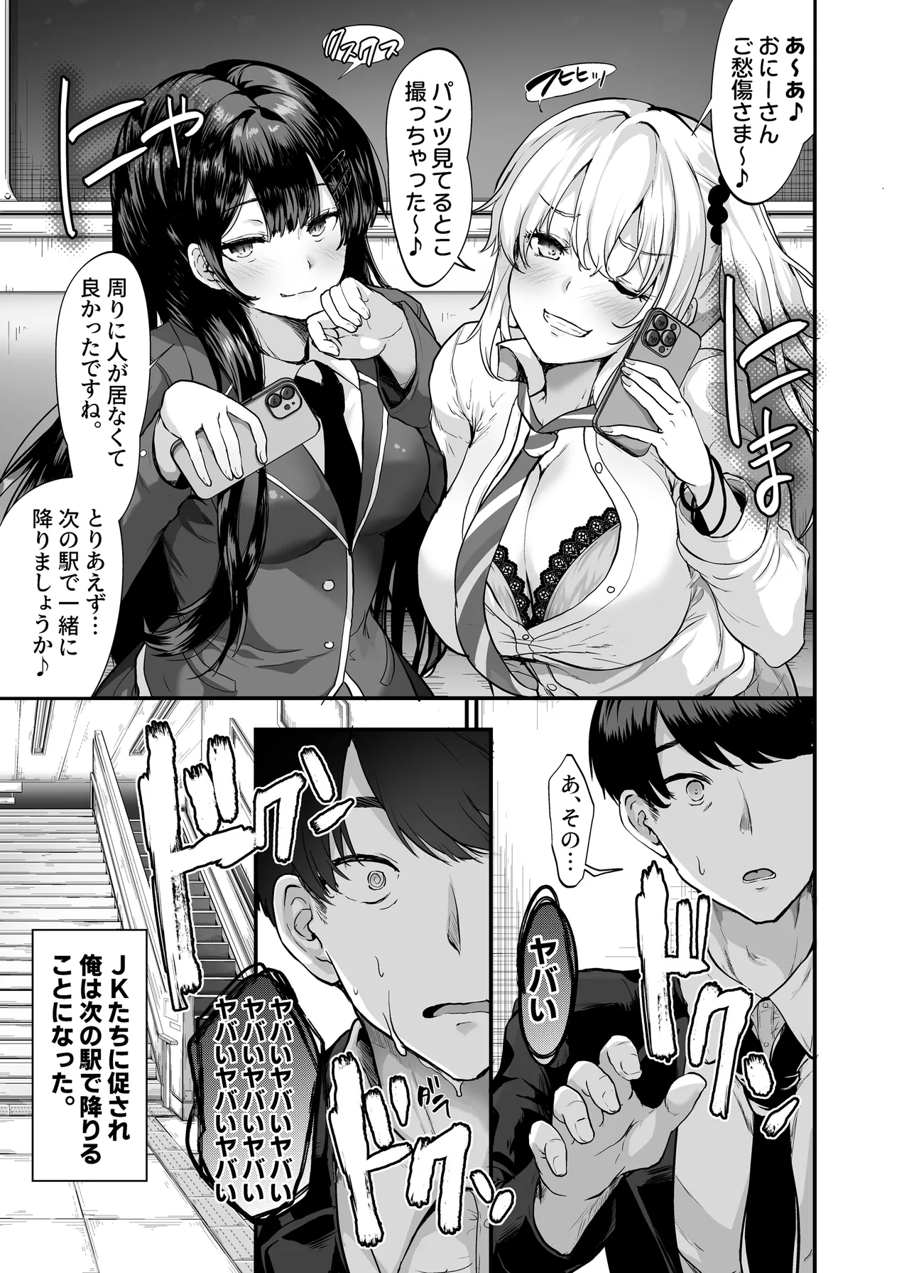 生意気ギャルとわからせハーレム - page6