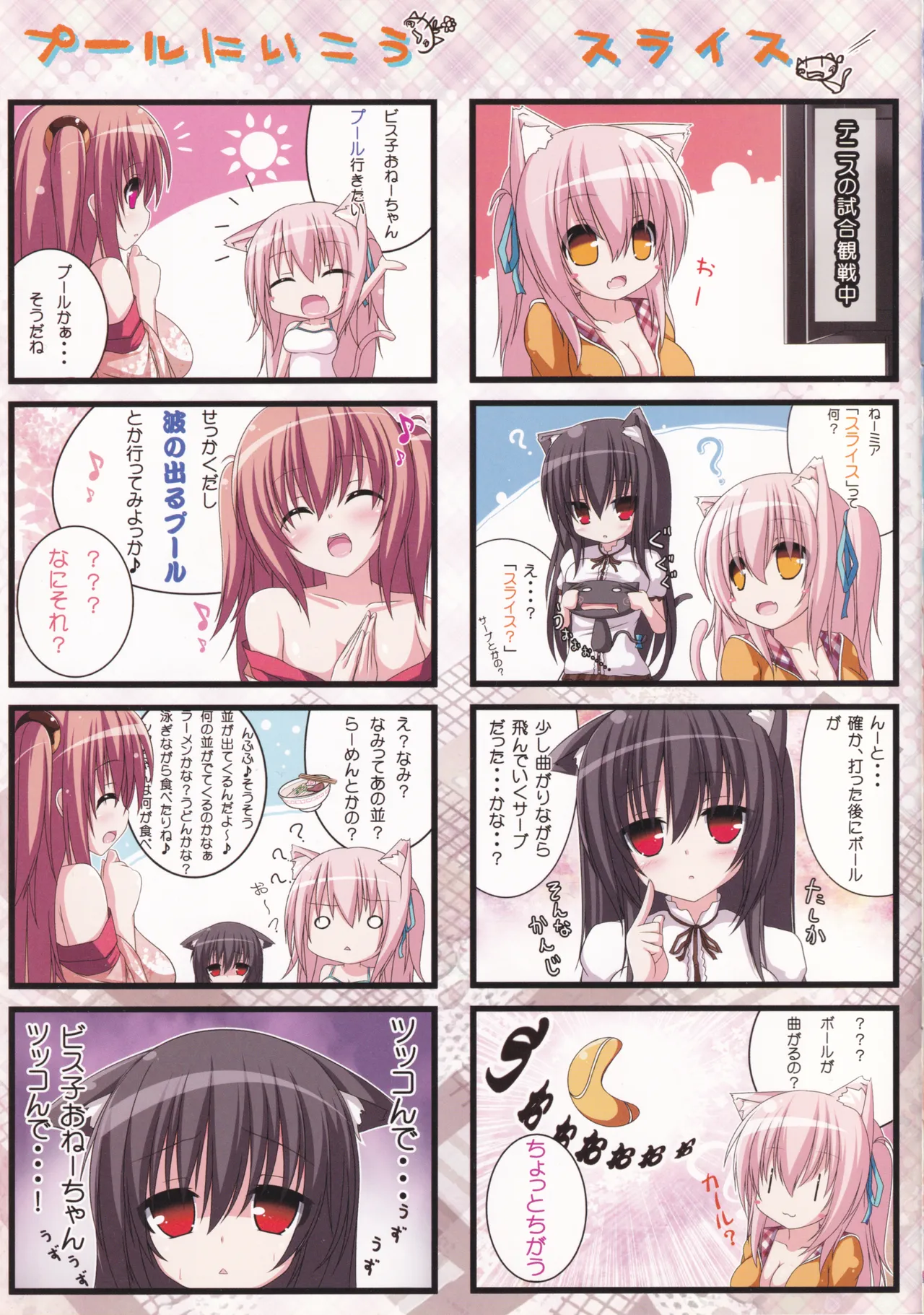 My Cats ＆ Biscuit Vol.3 - page5