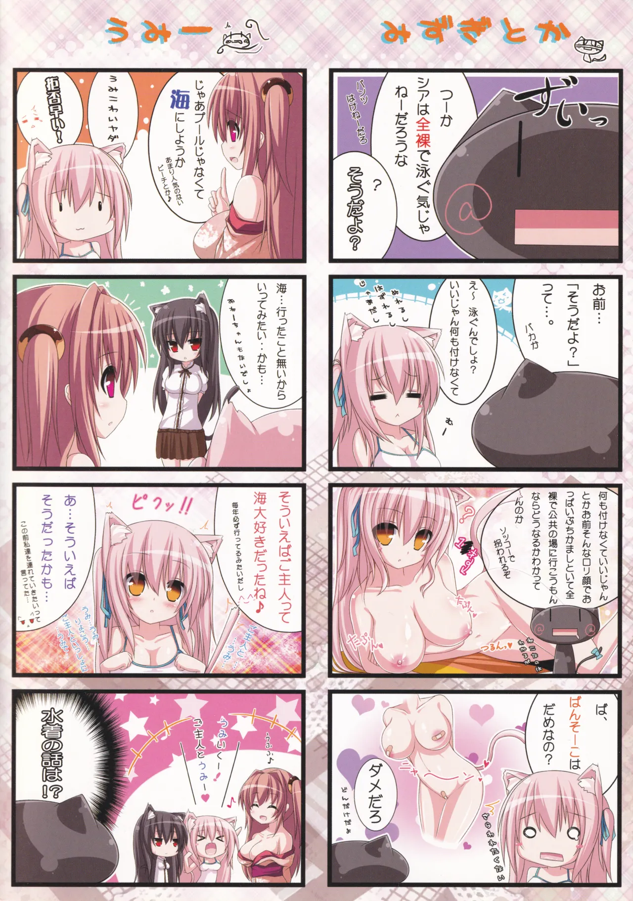 My Cats ＆ Biscuit Vol.3 - page6