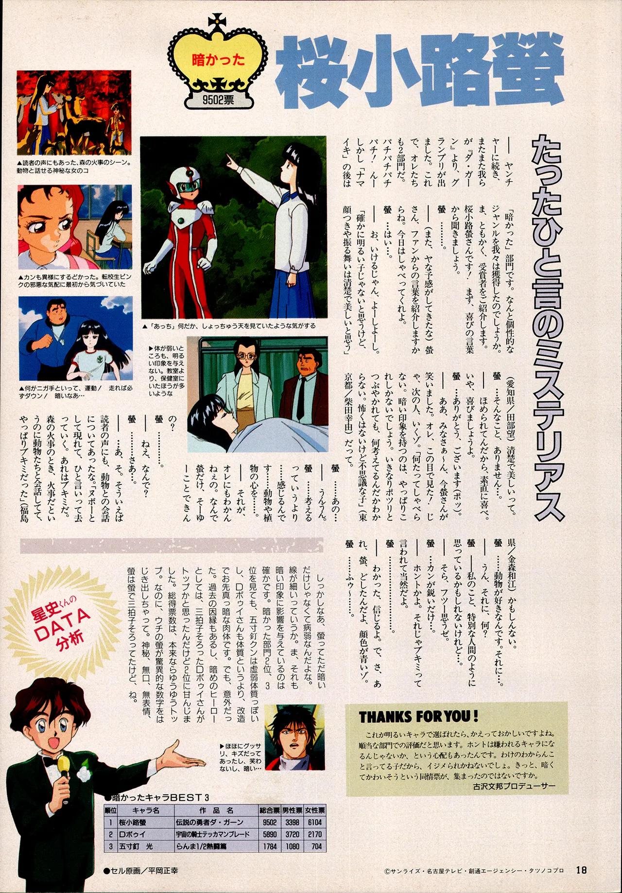 アニメディア 1993年2月号 - page10