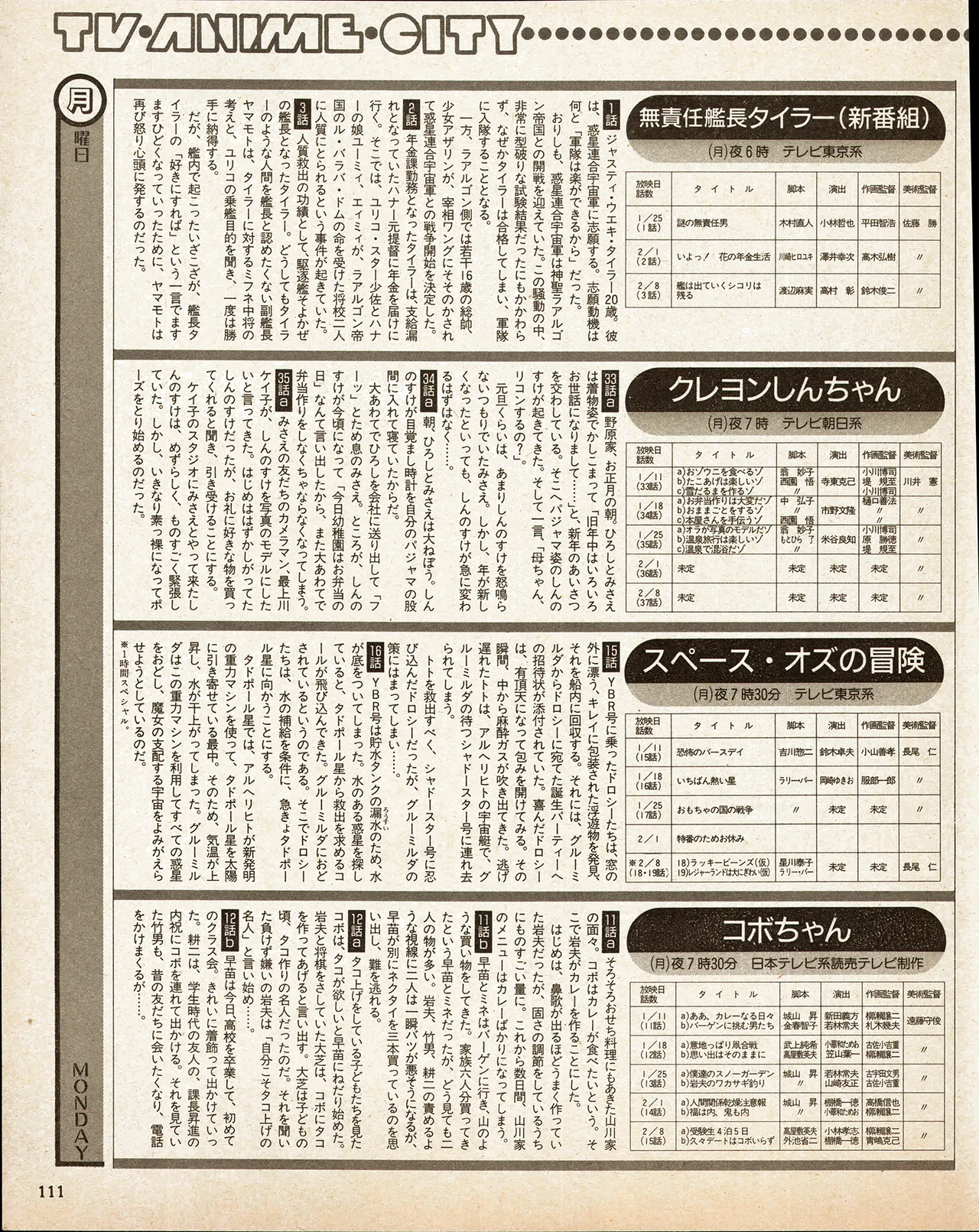 アニメディア 1993年2月号 - page101