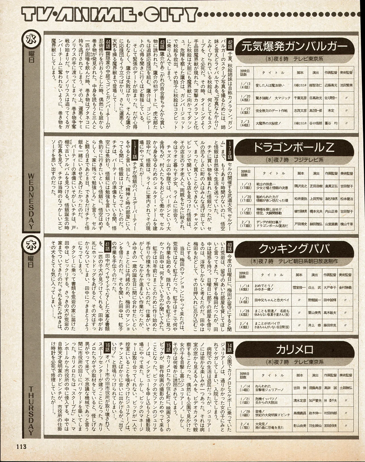 アニメディア 1993年2月号 - page103