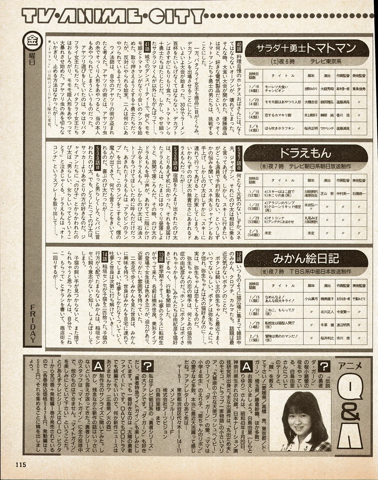 アニメディア 1993年2月号 - page105