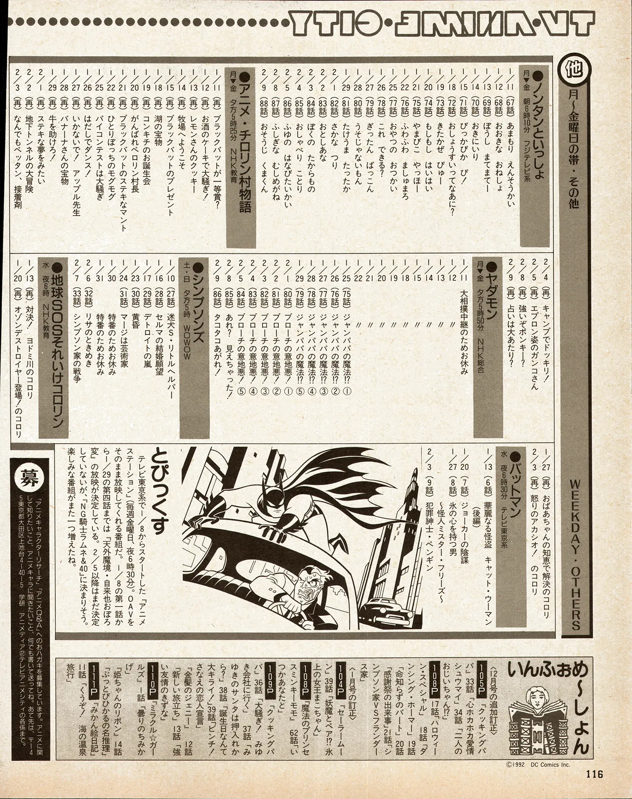 アニメディア 1993年2月号 - page106