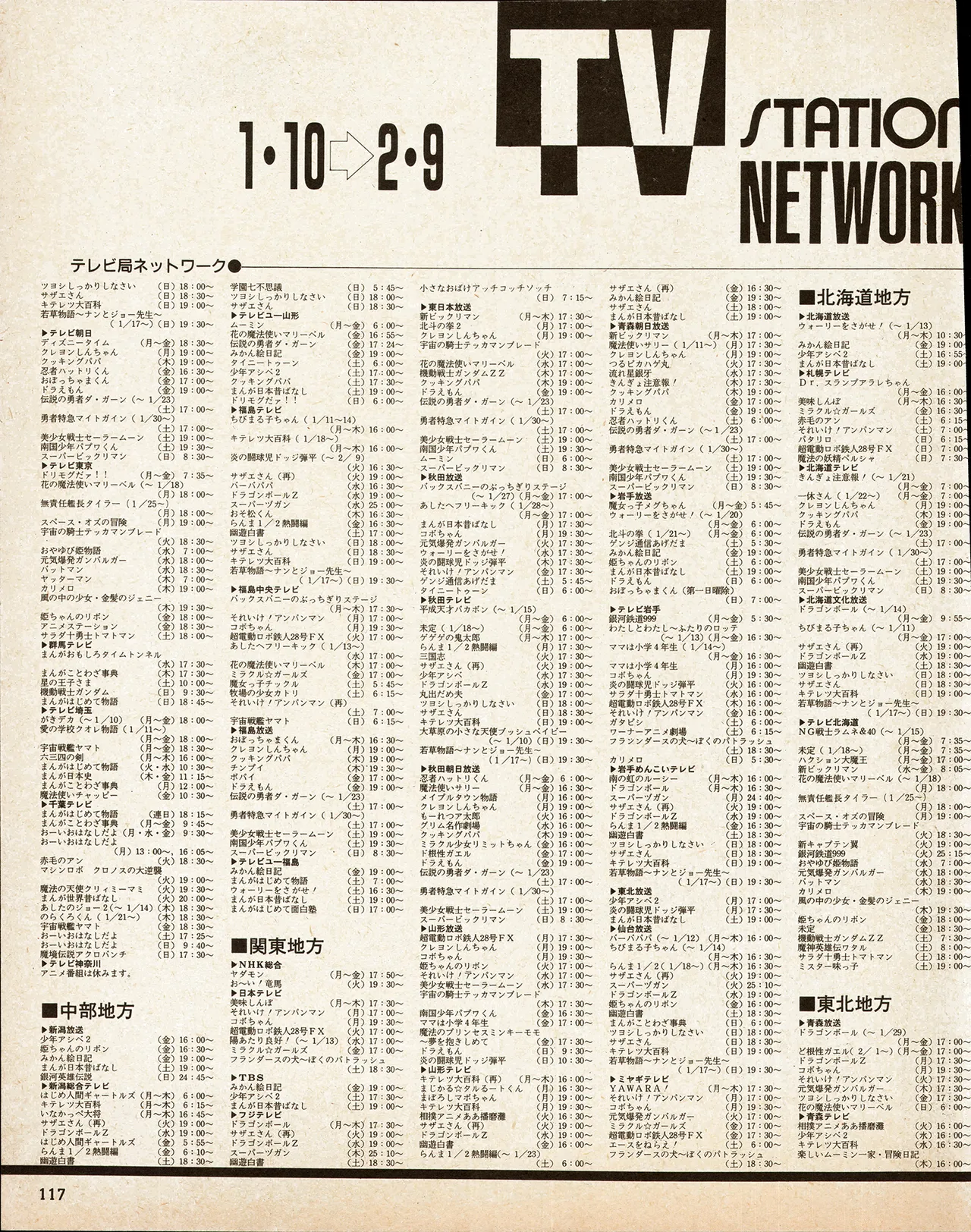 アニメディア 1993年2月号 - page107