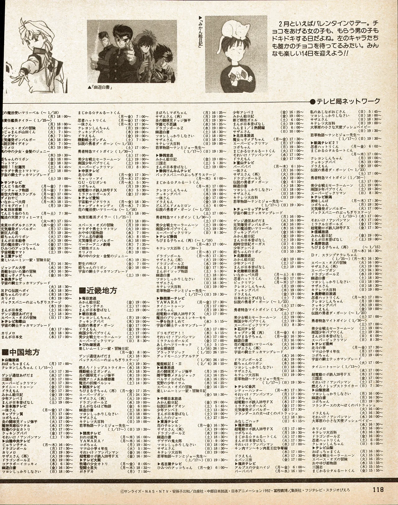 アニメディア 1993年2月号 - page108