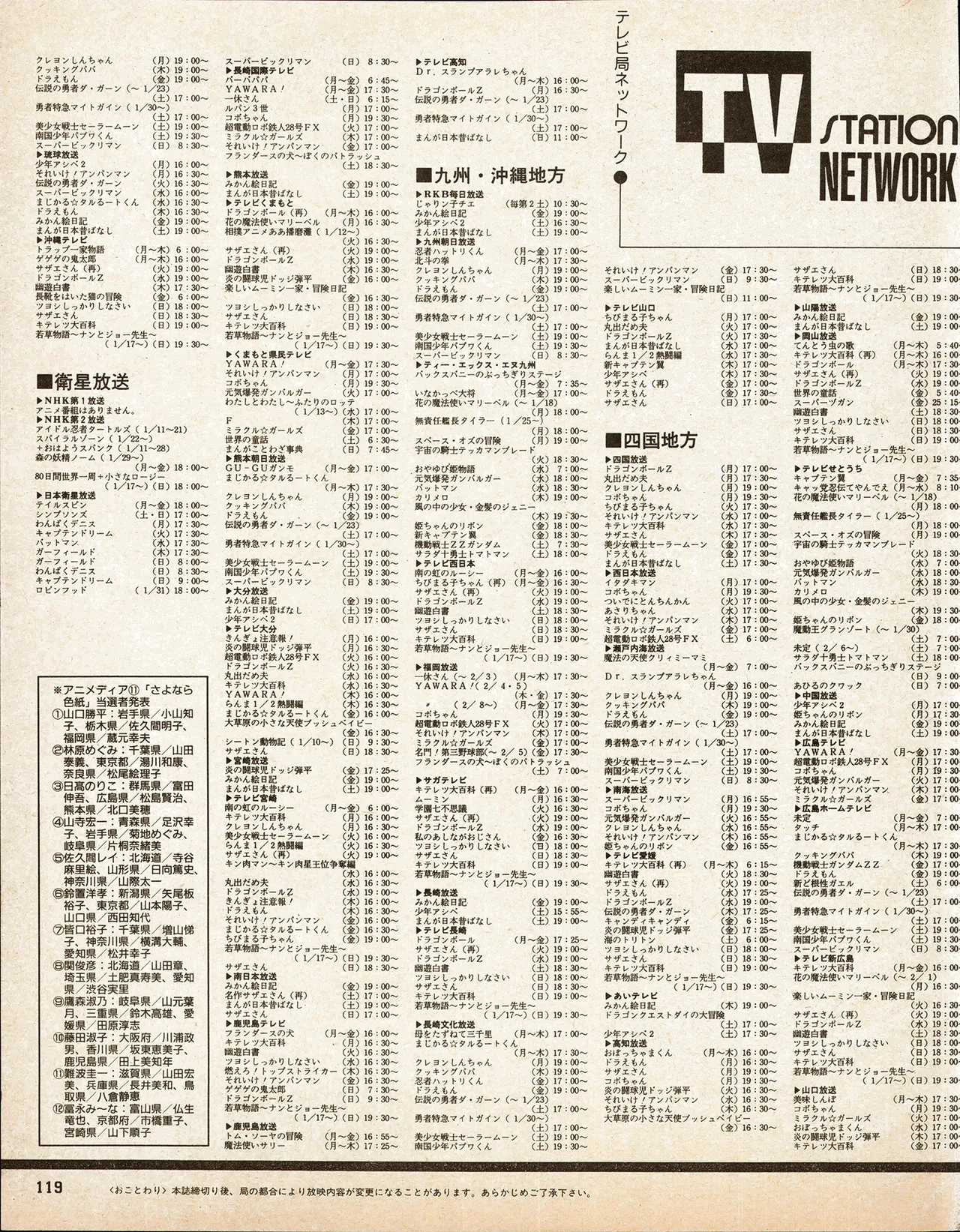 アニメディア 1993年2月号 - page109