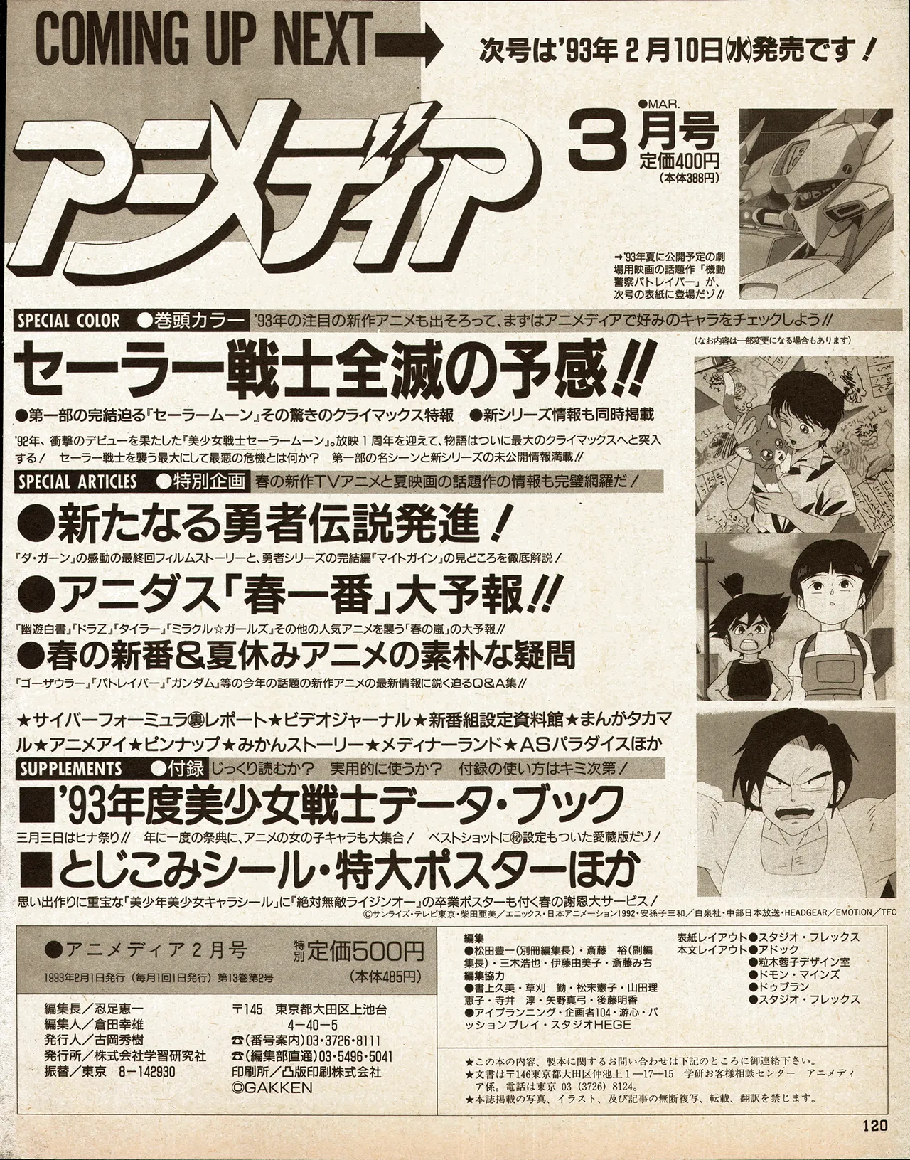 アニメディア 1993年2月号 - page110