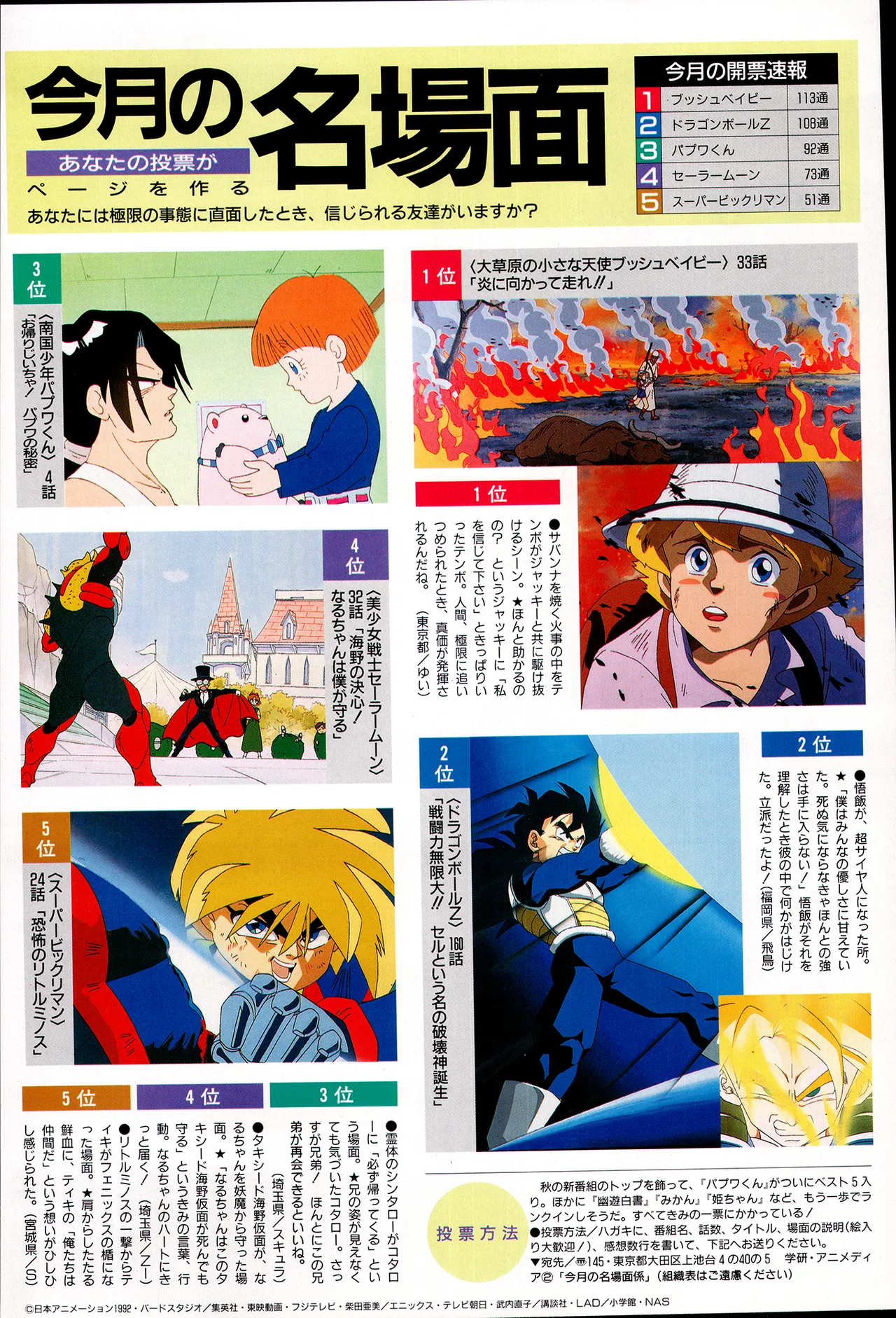 アニメディア 1993年2月号 - page112