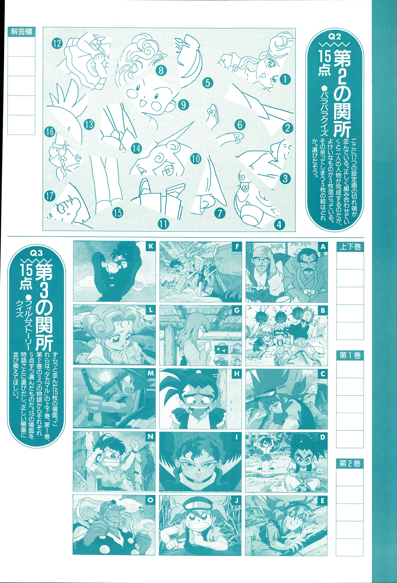 アニメディア 1993年2月号 - page116