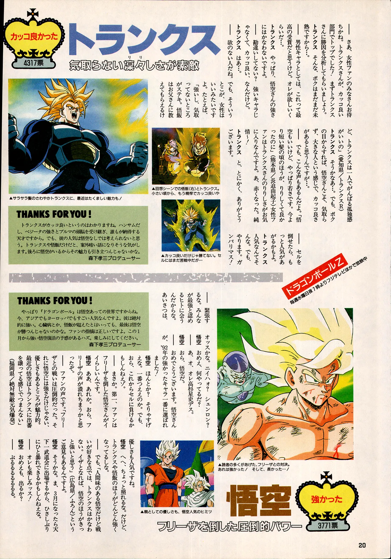 アニメディア 1993年2月号 - page12