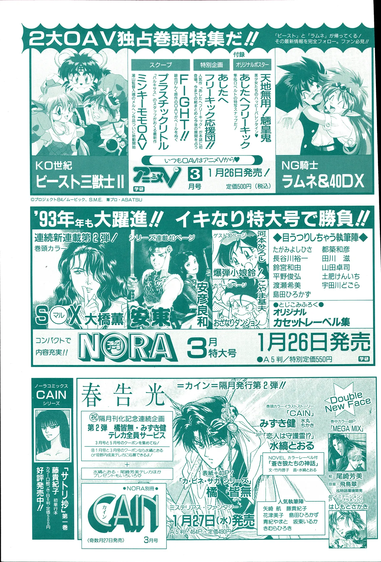 アニメディア 1993年2月号 - page121