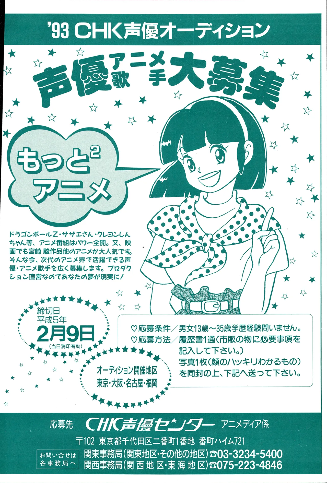 アニメディア 1993年2月号 - page122