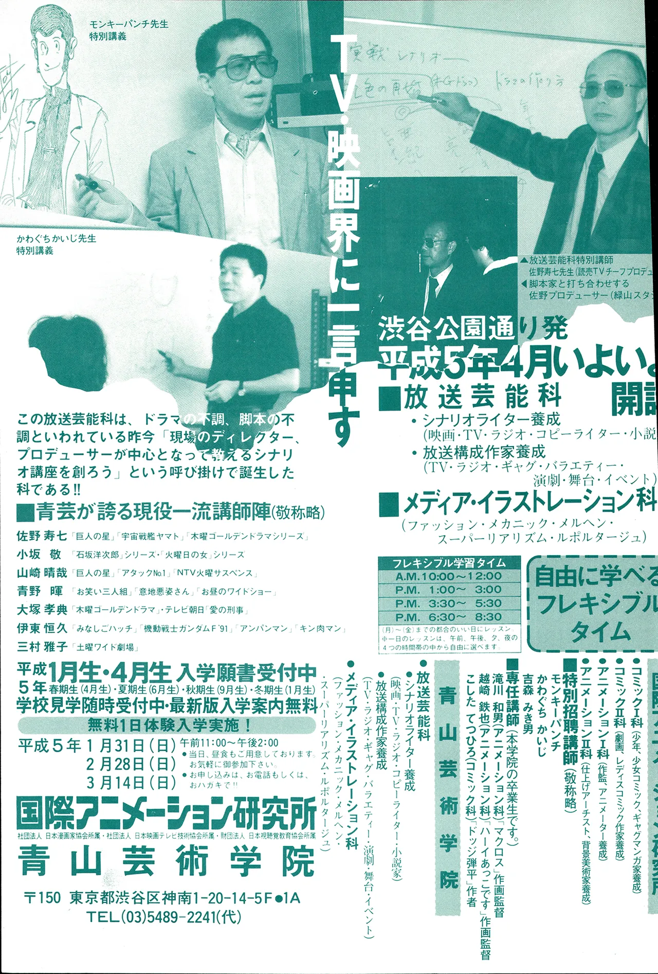 アニメディア 1993年2月号 - page123