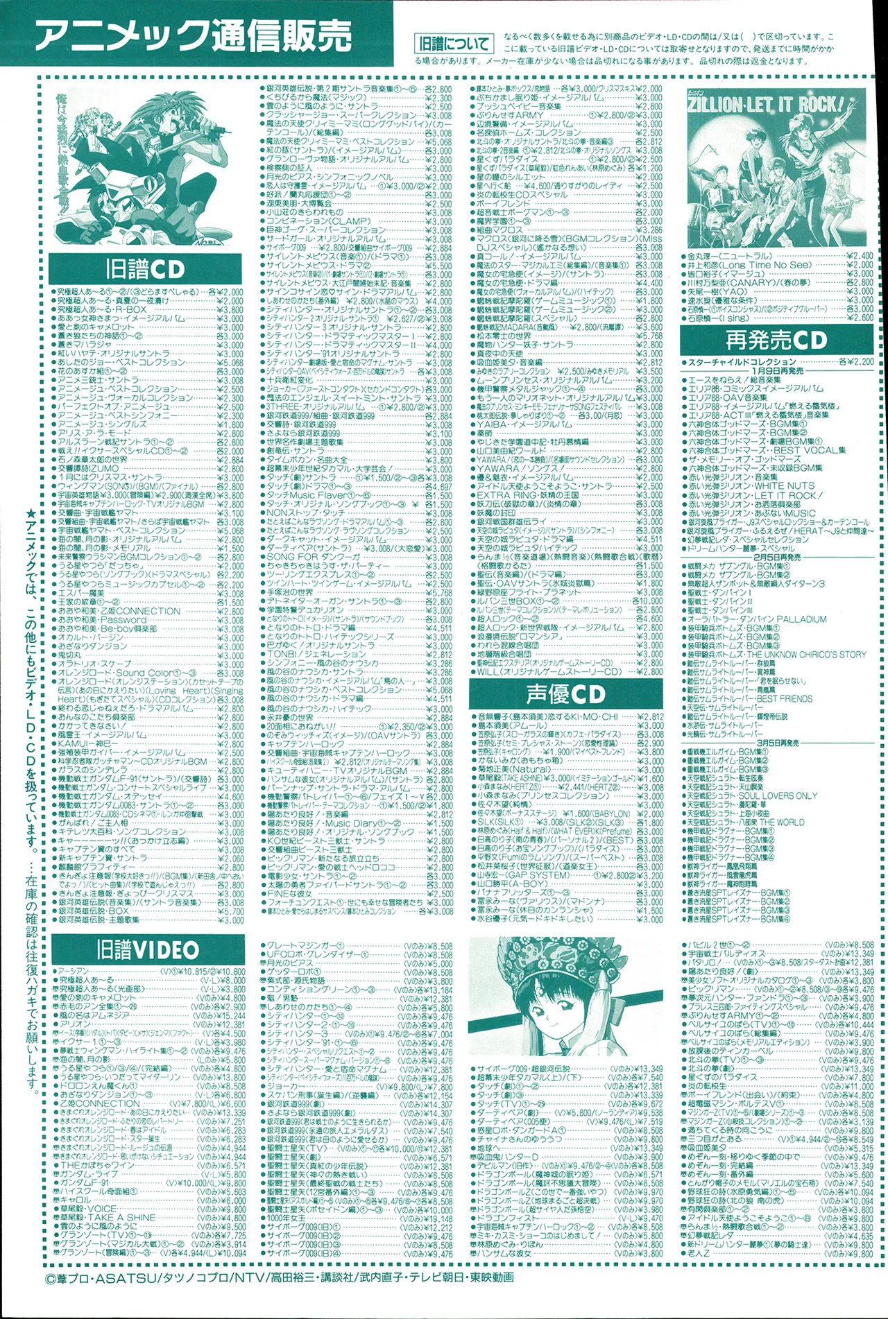 アニメディア 1993年2月号 - page125