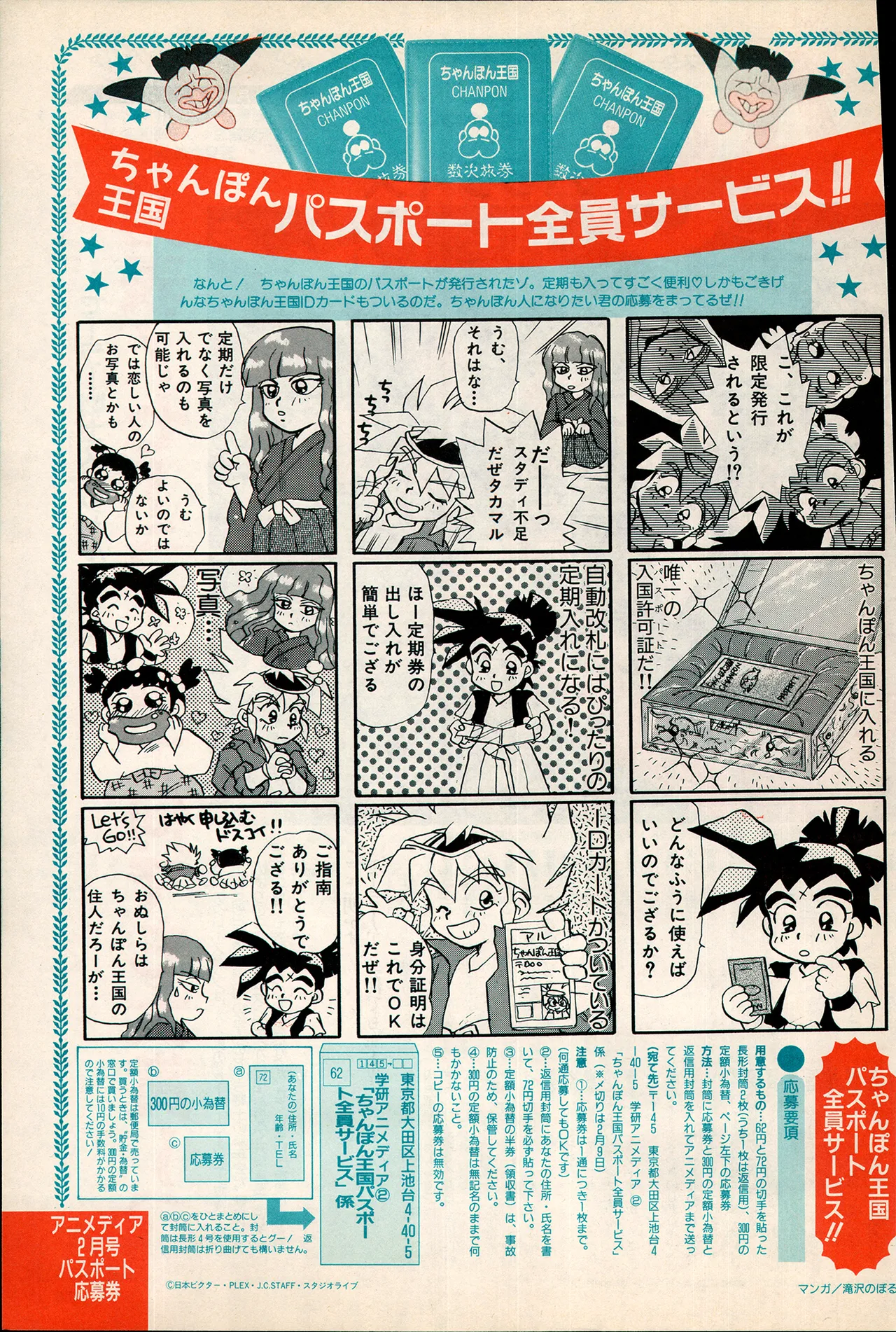 アニメディア 1993年2月号 - page127
