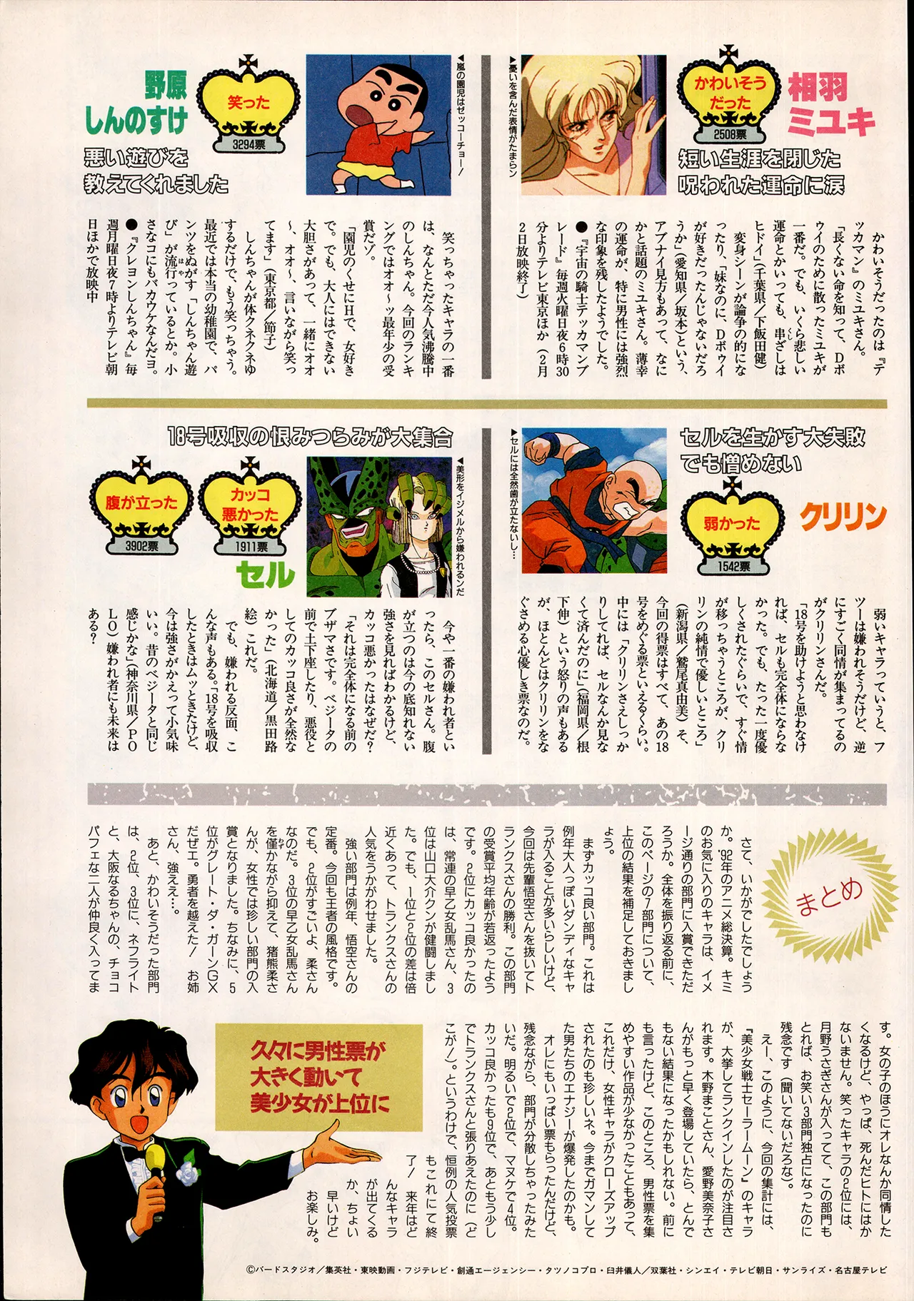 アニメディア 1993年2月号 - page13