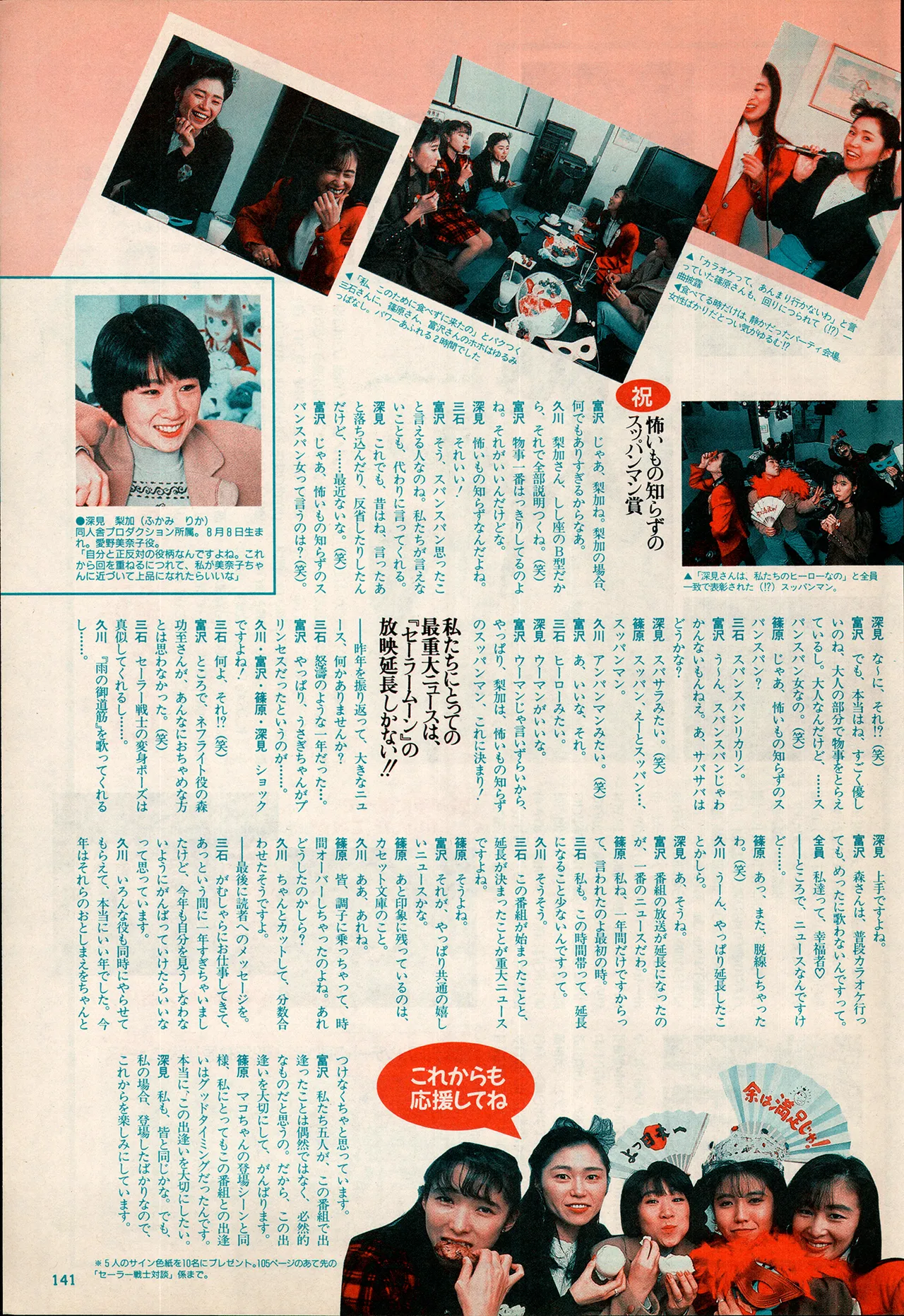 アニメディア 1993年2月号 - page131