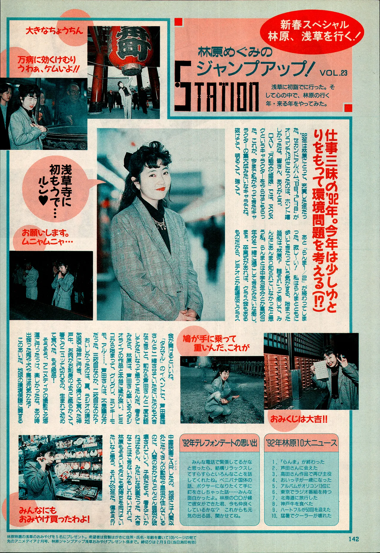 アニメディア 1993年2月号 - page132