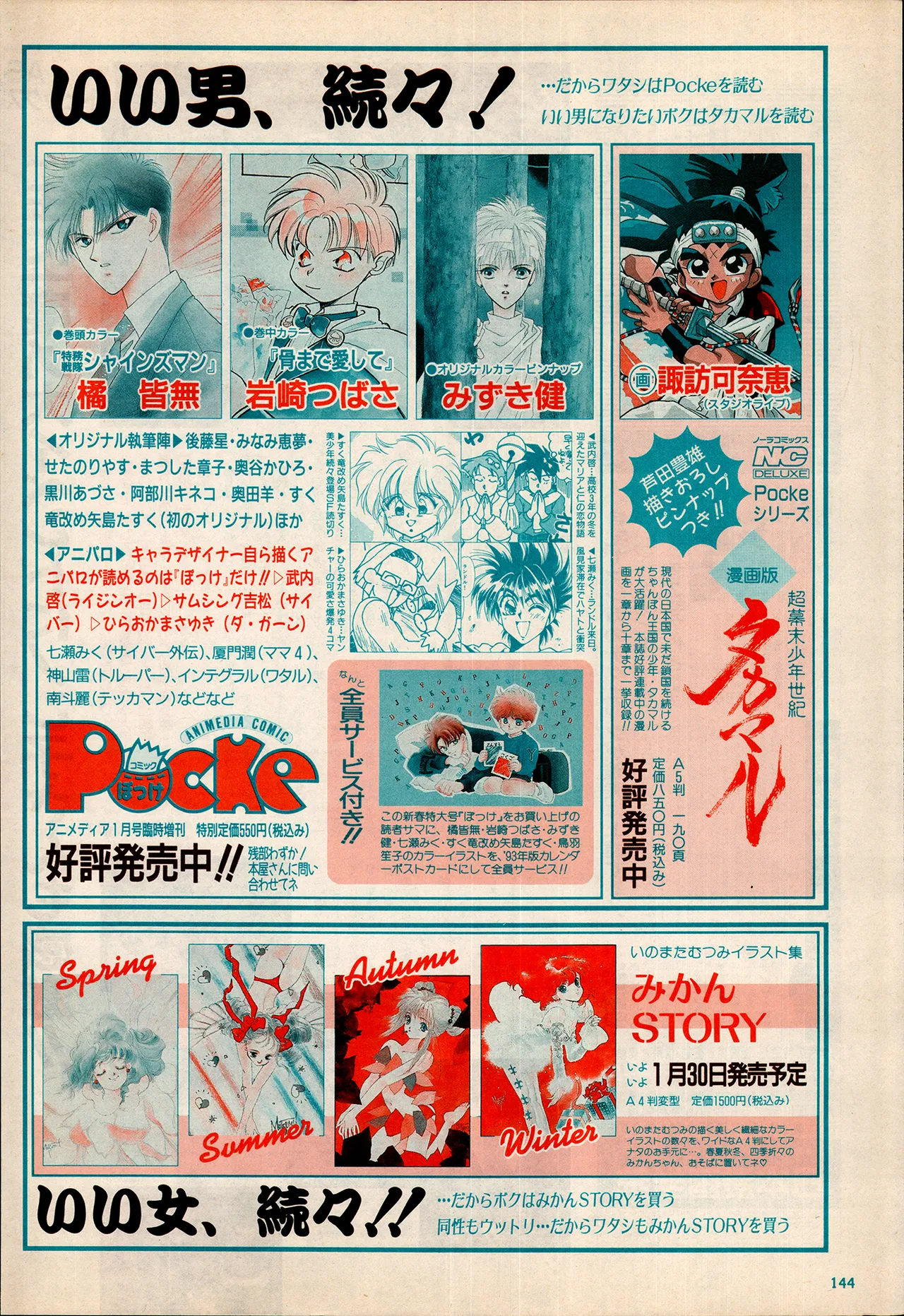 アニメディア 1993年2月号 - page134