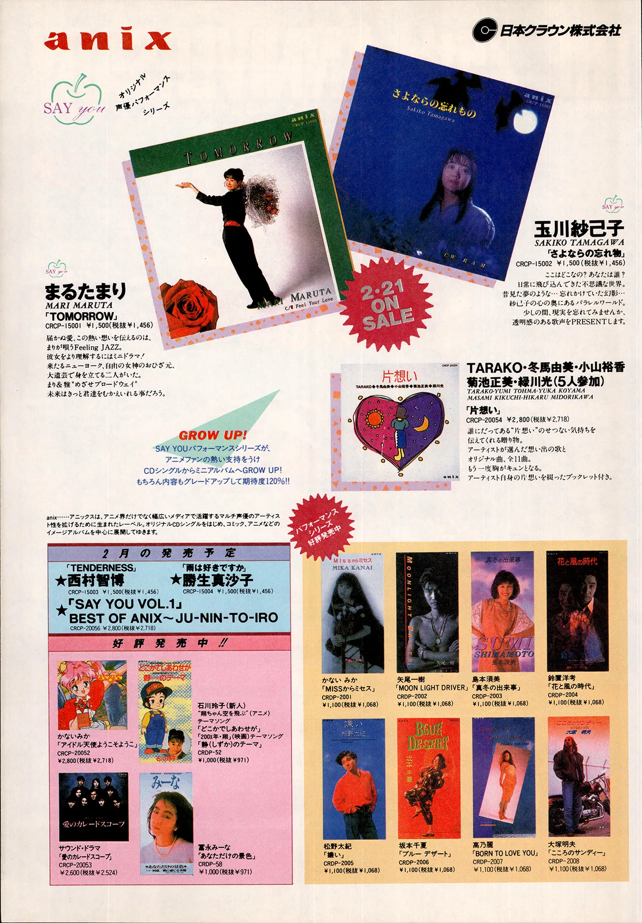 アニメディア 1993年2月号 - page135