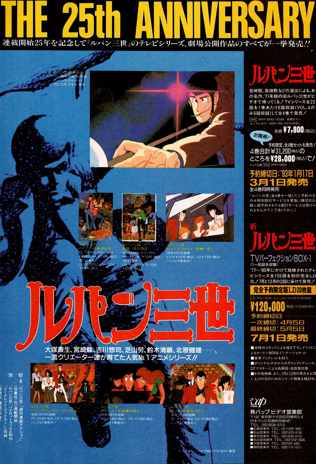 アニメディア 1993年2月号 - page136