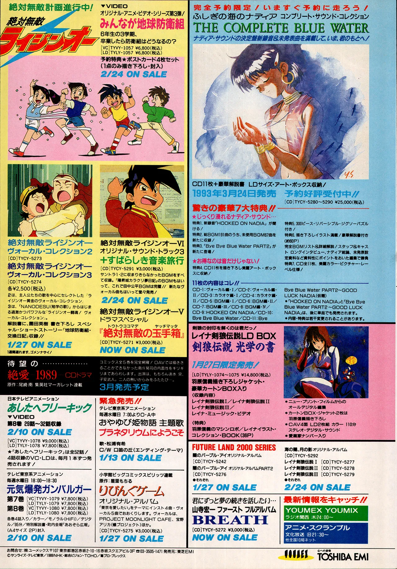 アニメディア 1993年2月号 - page138