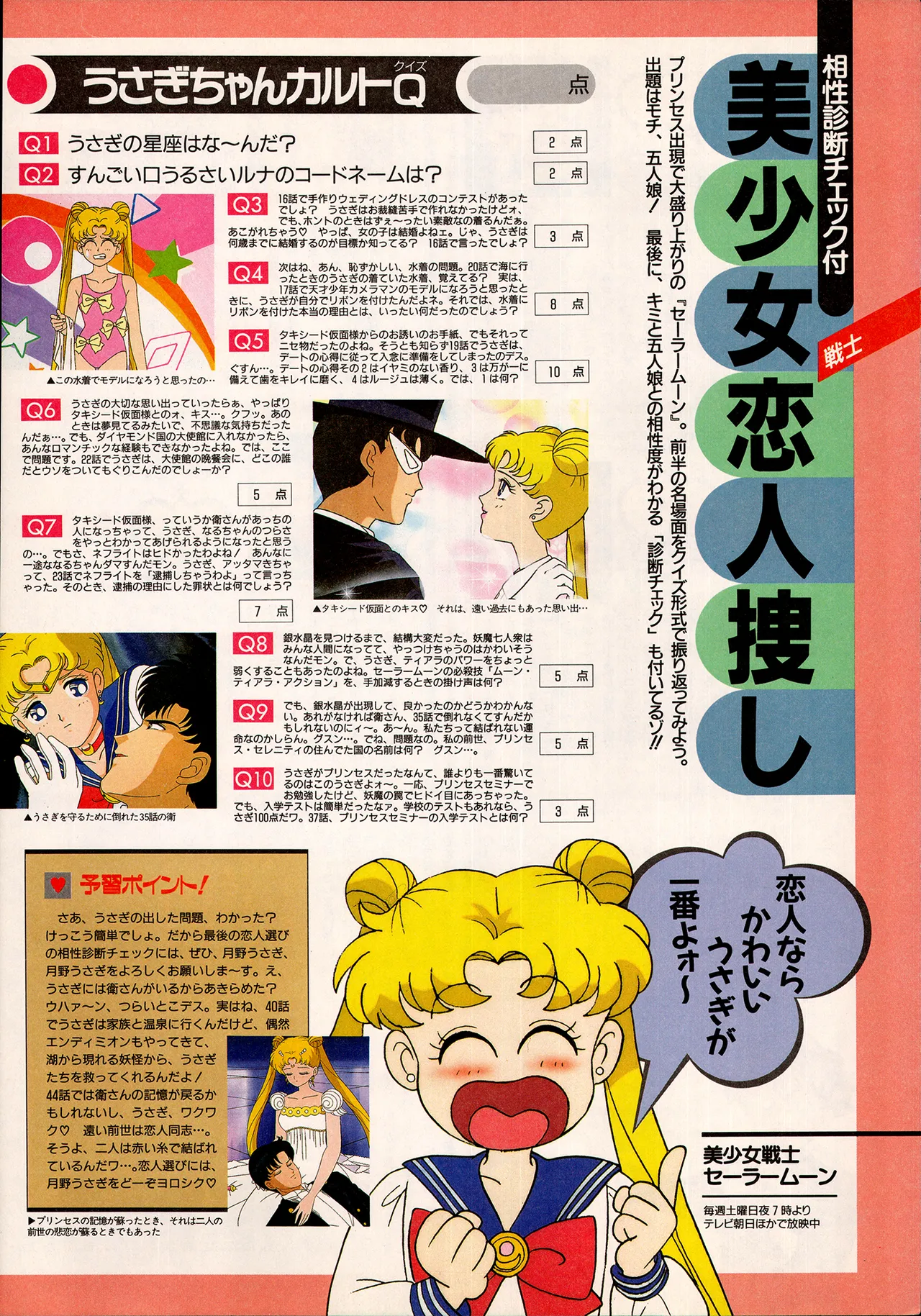 アニメディア 1993年2月号 - page14