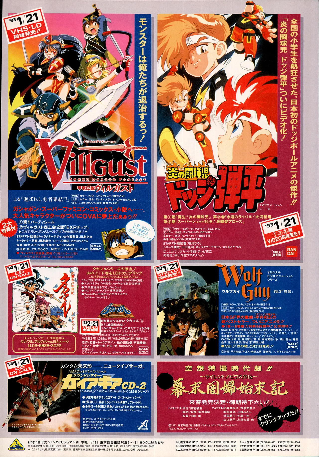 アニメディア 1993年2月号 - page140