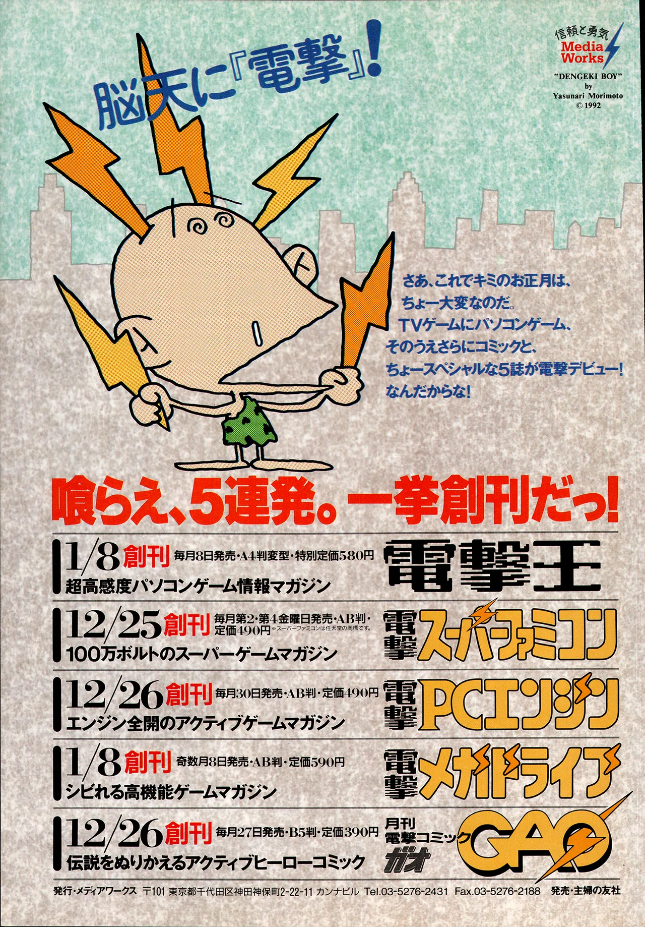 アニメディア 1993年2月号 - page141