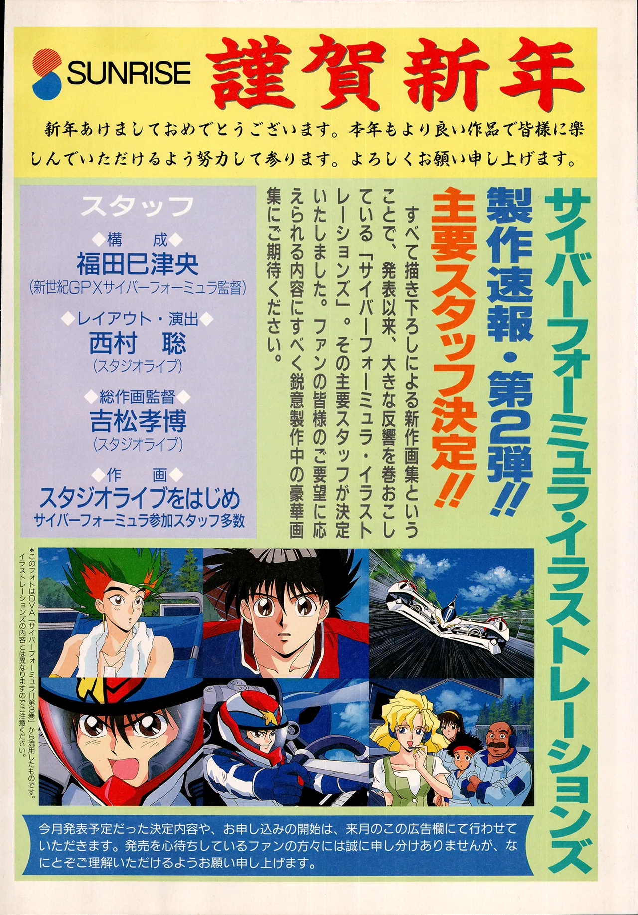アニメディア 1993年2月号 - page142