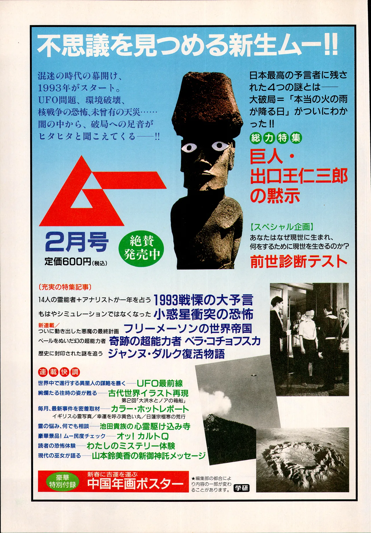 アニメディア 1993年2月号 - page143