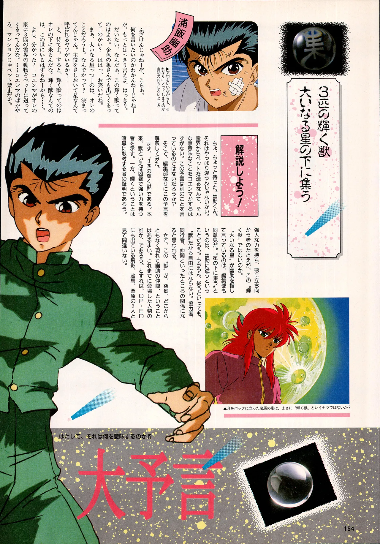 アニメディア 1993年2月号 - page144