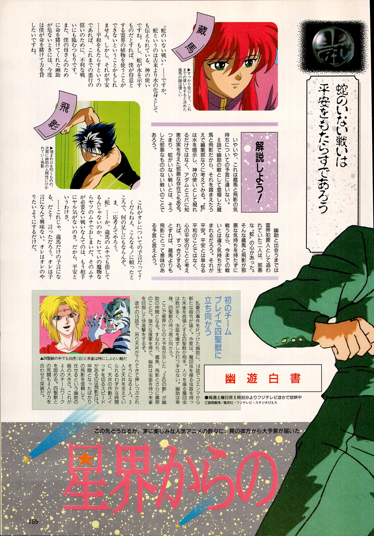 アニメディア 1993年2月号 - page145