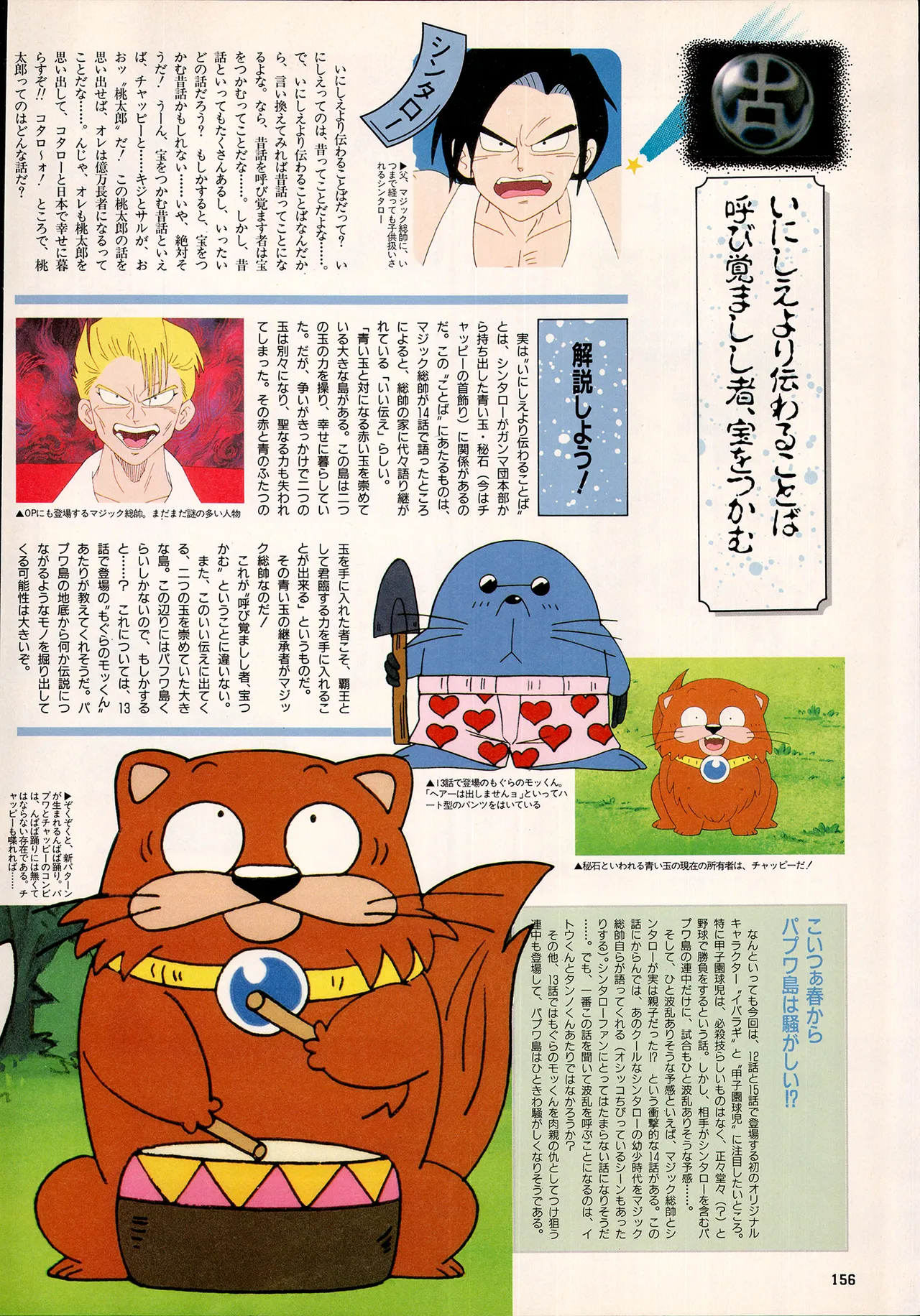 アニメディア 1993年2月号 - page146
