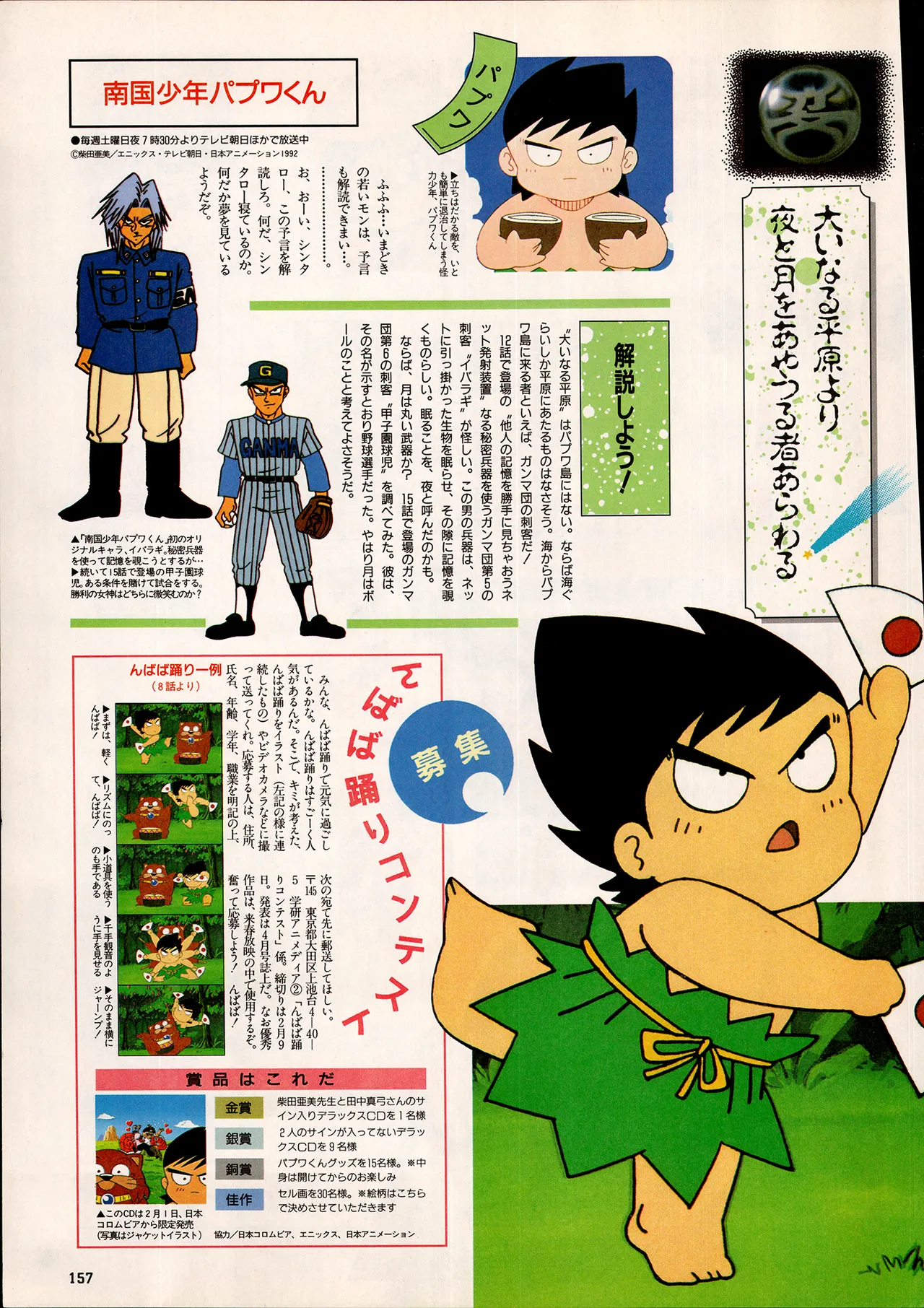 アニメディア 1993年2月号 - page147